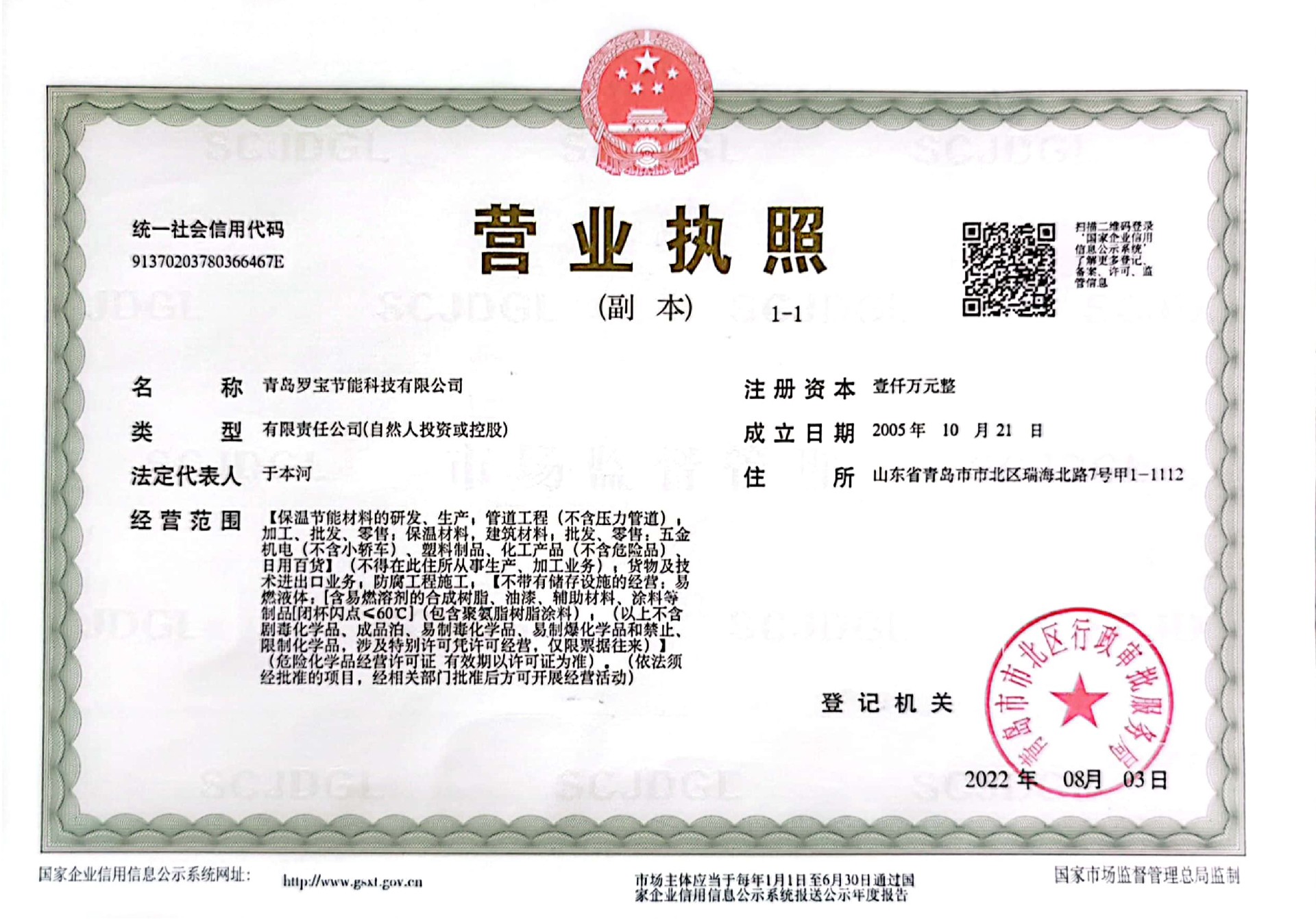 營(yíng)業(yè)執(zhí)照