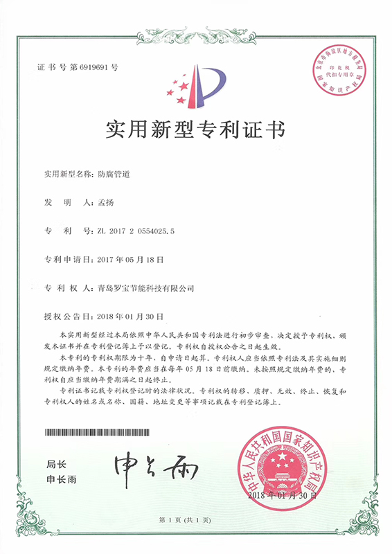 防腐管道專利證書(shū)